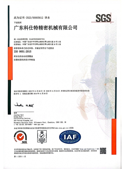 ISO9001：2015體系認證證書